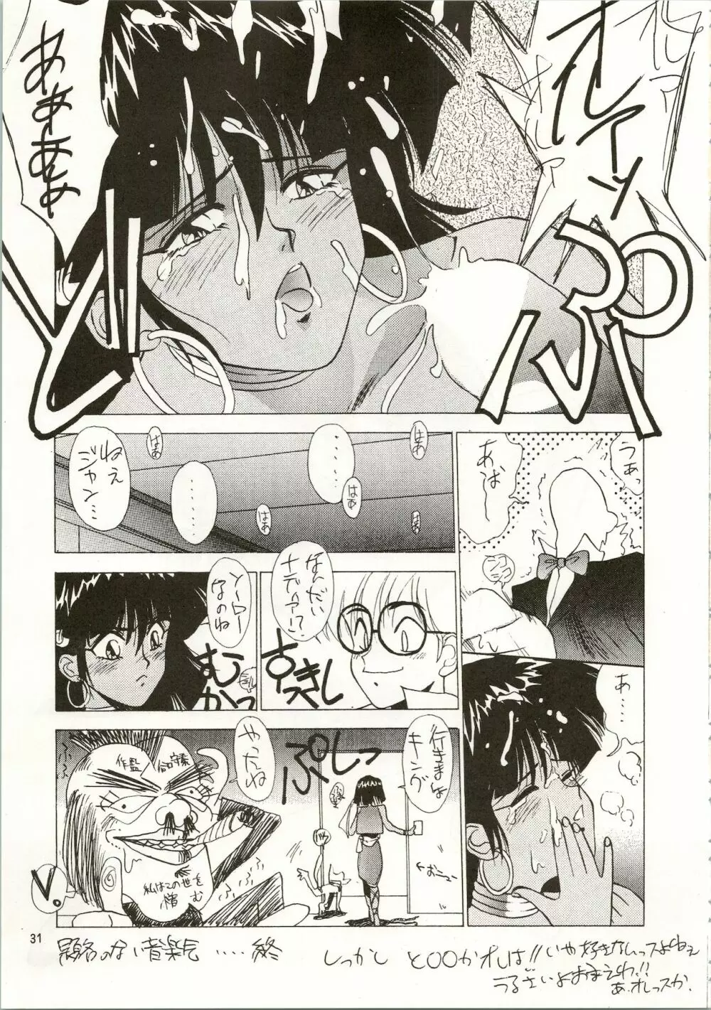 MATANGO 海賊版 マタンゴ! <真・魔人転生編> 改訂版 - page31