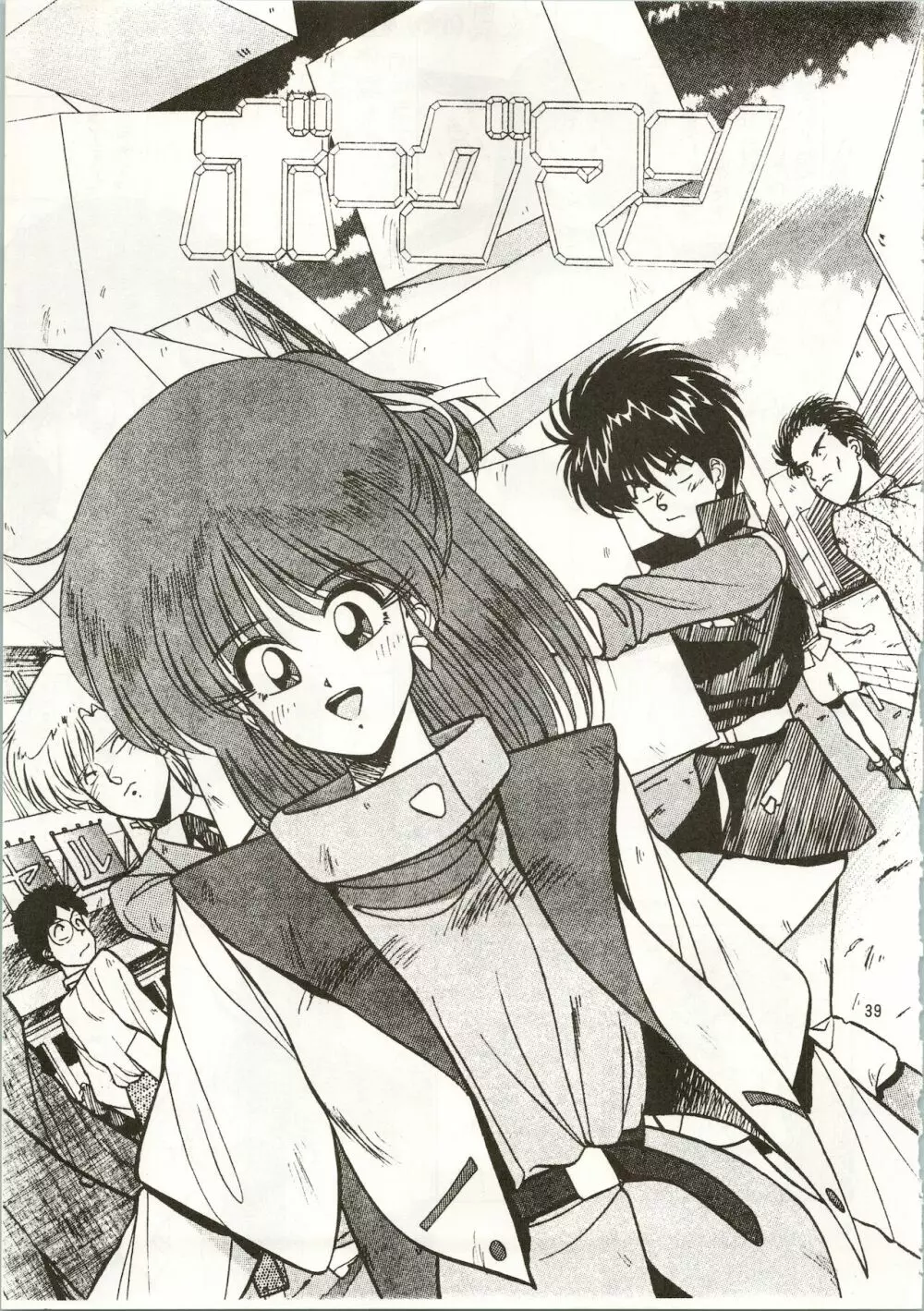 MATANGO 海賊版 マタンゴ! <真・魔人転生編> 改訂版 - page39