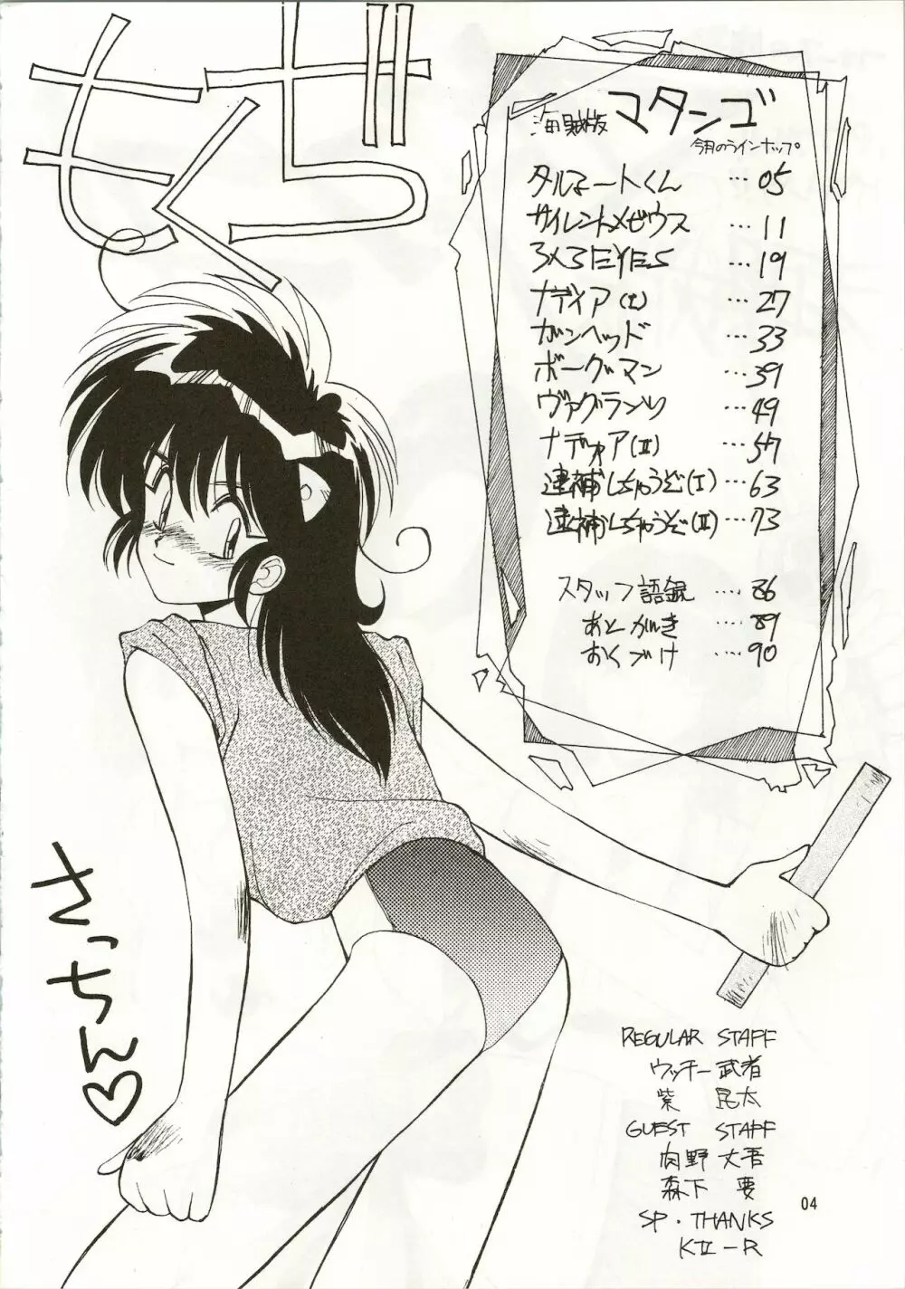 MATANGO 海賊版 マタンゴ! <真・魔人転生編> 改訂版 - page4
