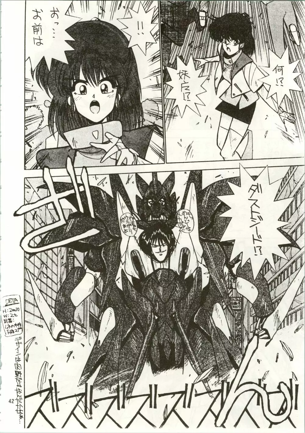 MATANGO 海賊版 マタンゴ! <真・魔人転生編> 改訂版 - page42