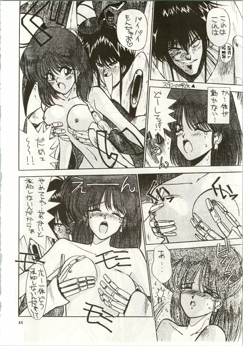 MATANGO 海賊版 マタンゴ! <真・魔人転生編> 改訂版 - page44