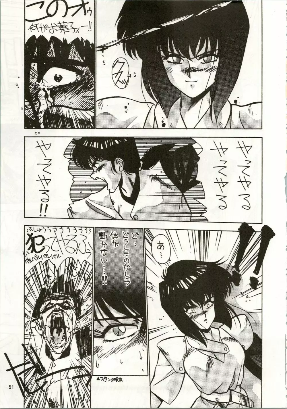 MATANGO 海賊版 マタンゴ! <真・魔人転生編> 改訂版 - page51