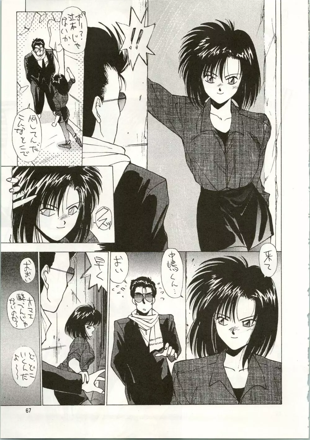 MATANGO 海賊版 マタンゴ! <真・魔人転生編> 改訂版 - page67