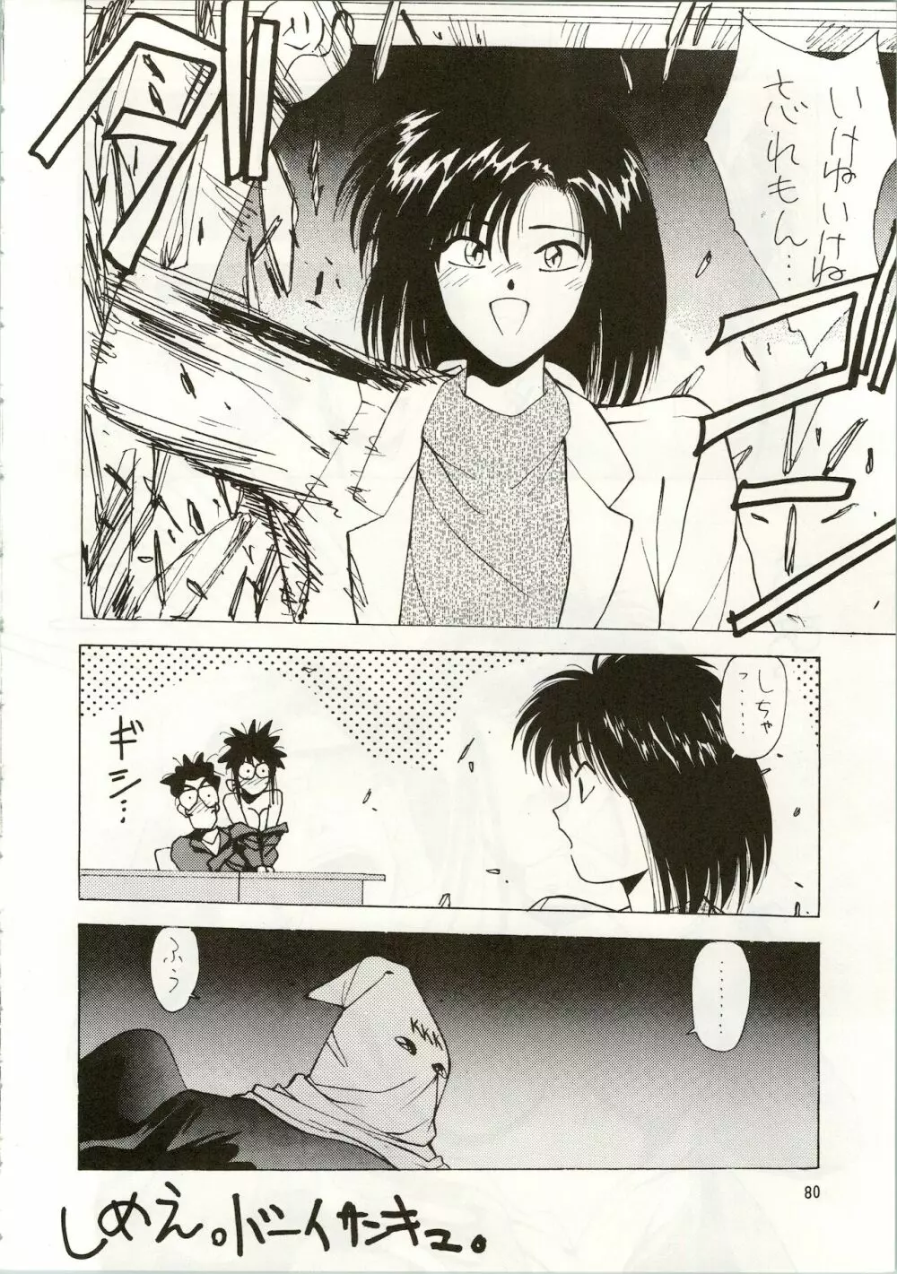 MATANGO 海賊版 マタンゴ! <真・魔人転生編> 改訂版 - page80