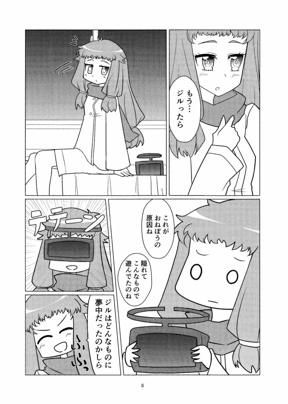 えんじぇるしぇあー - page7