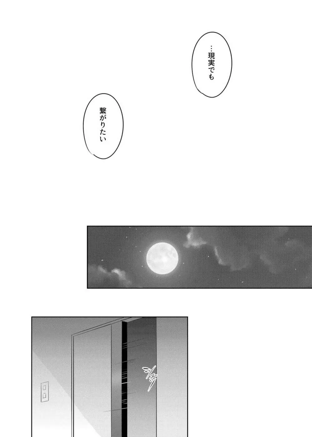 次は現実のターン! - page12