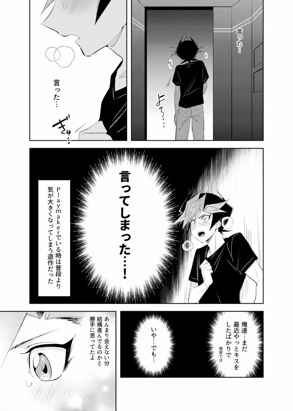 次は現実のターン! - page13
