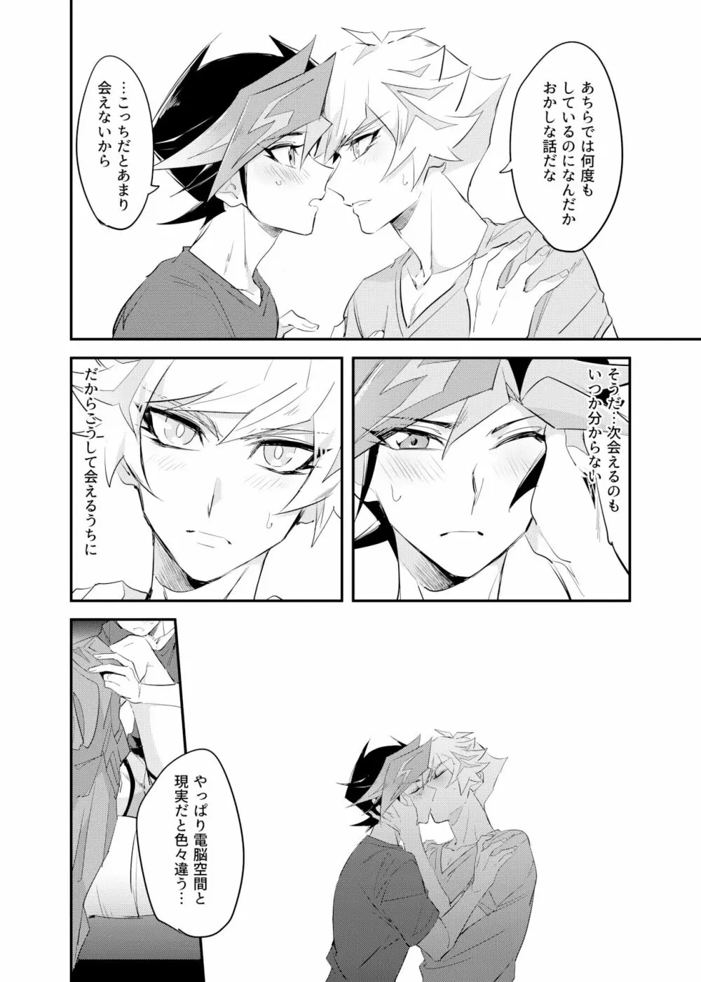 次は現実のターン! - page15