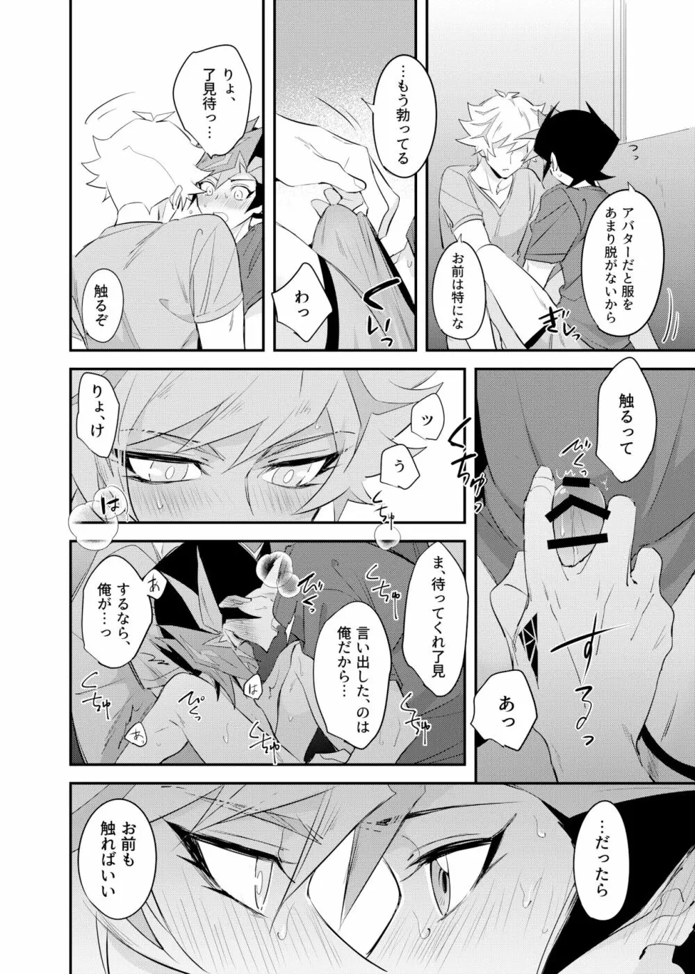次は現実のターン! - page16