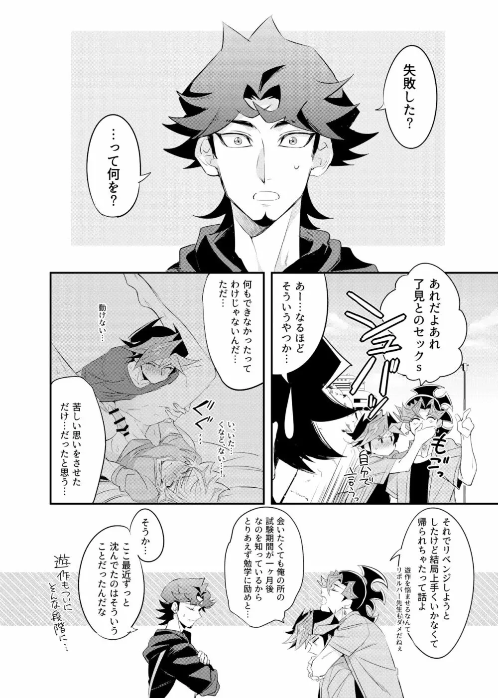 次は現実のターン! - page20