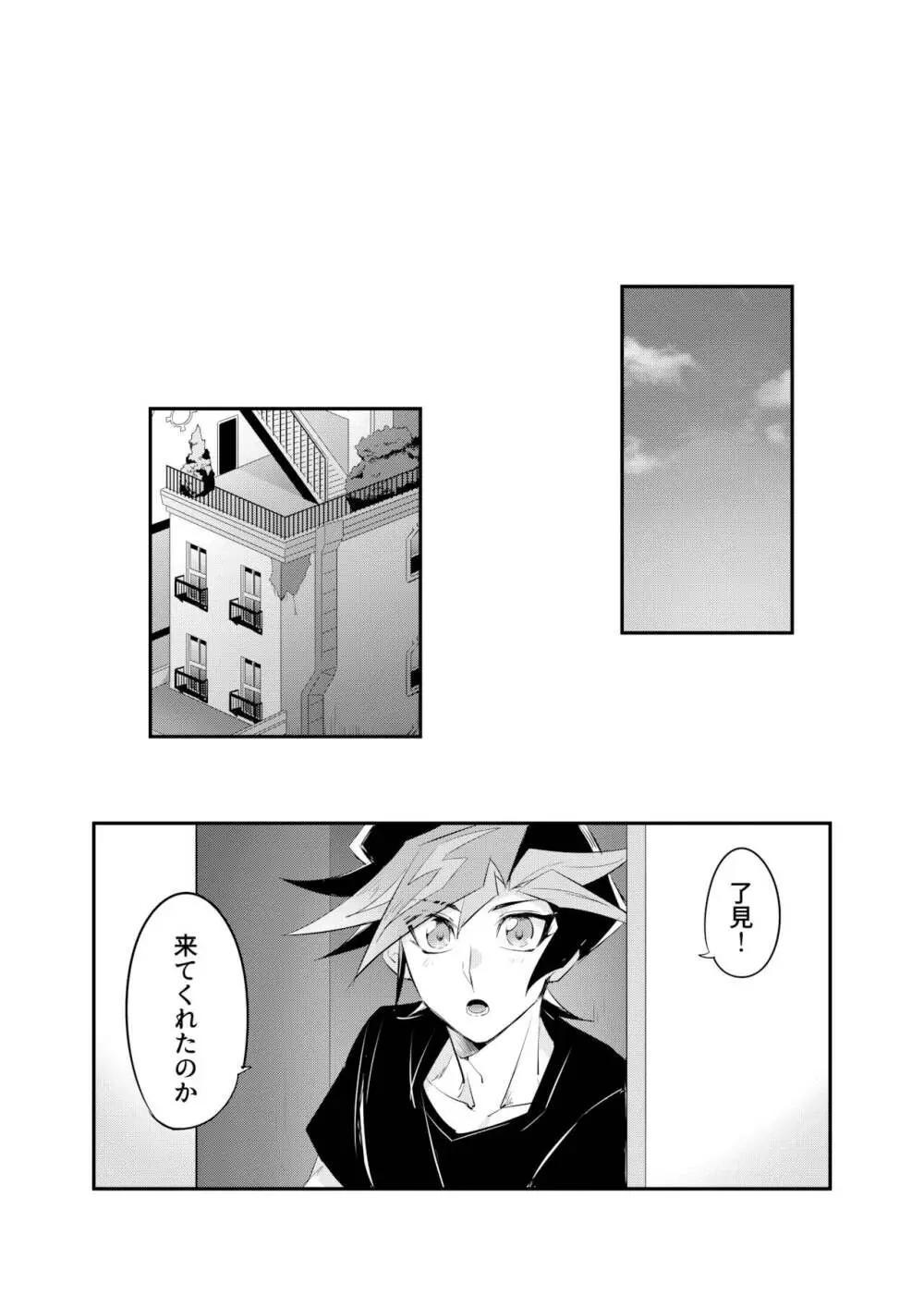 次は現実のターン! - page26