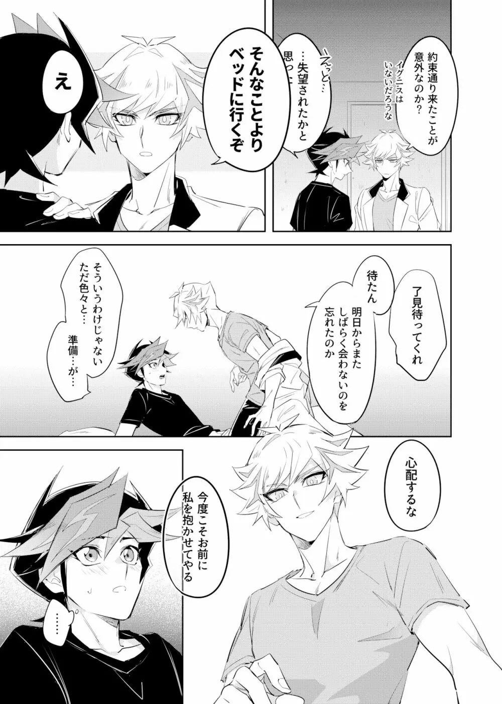 次は現実のターン! - page27