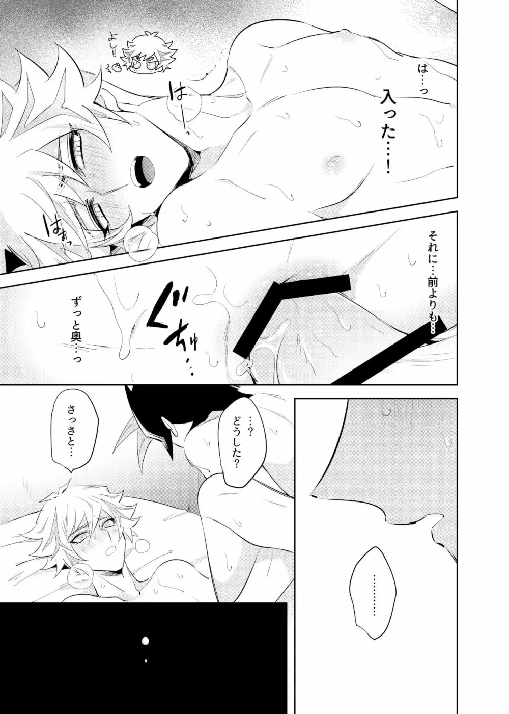 次は現実のターン! - page31