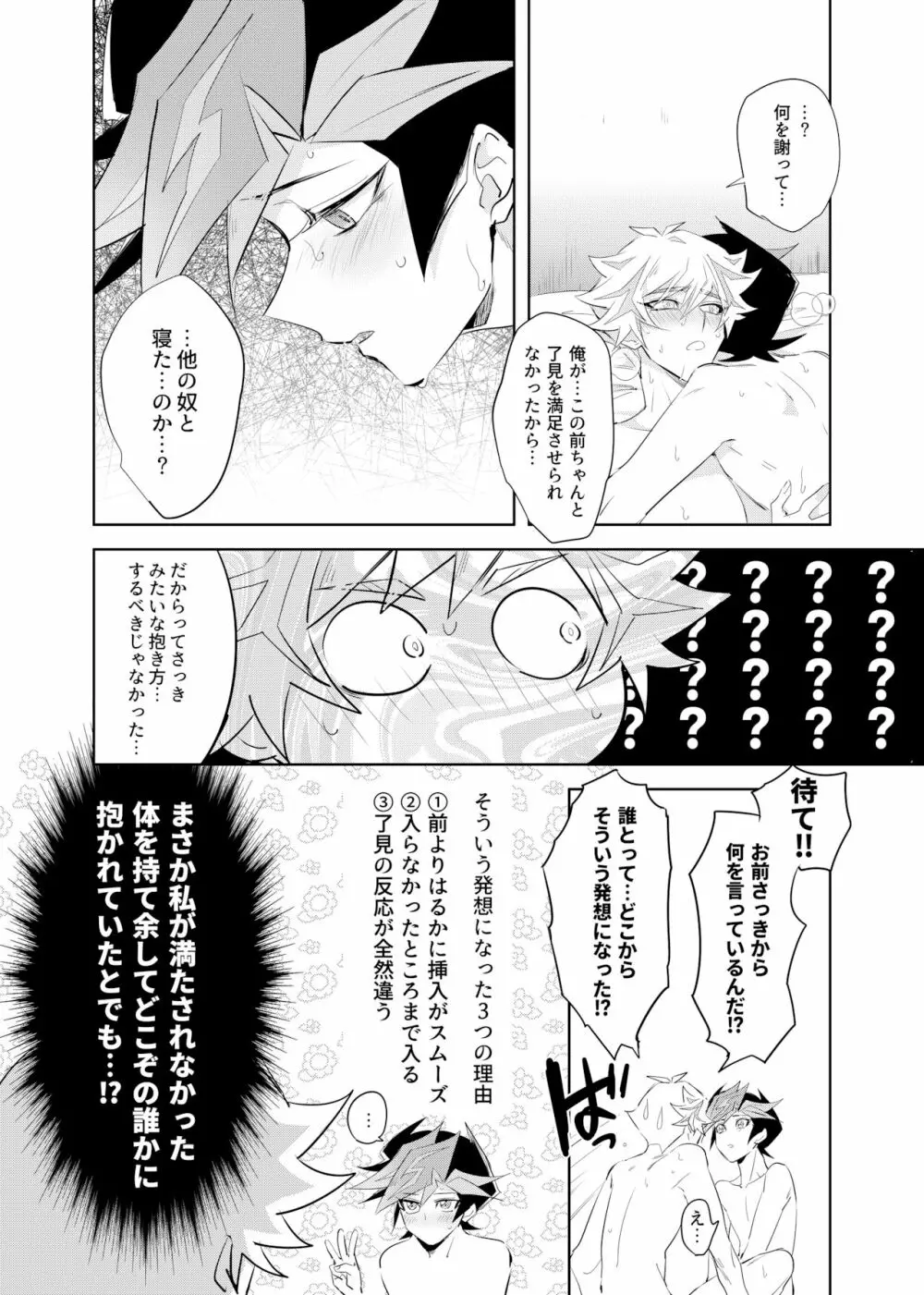 次は現実のターン! - page36