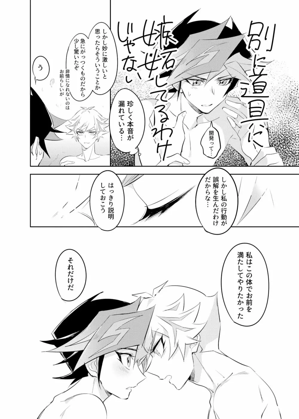 次は現実のターン! - page38