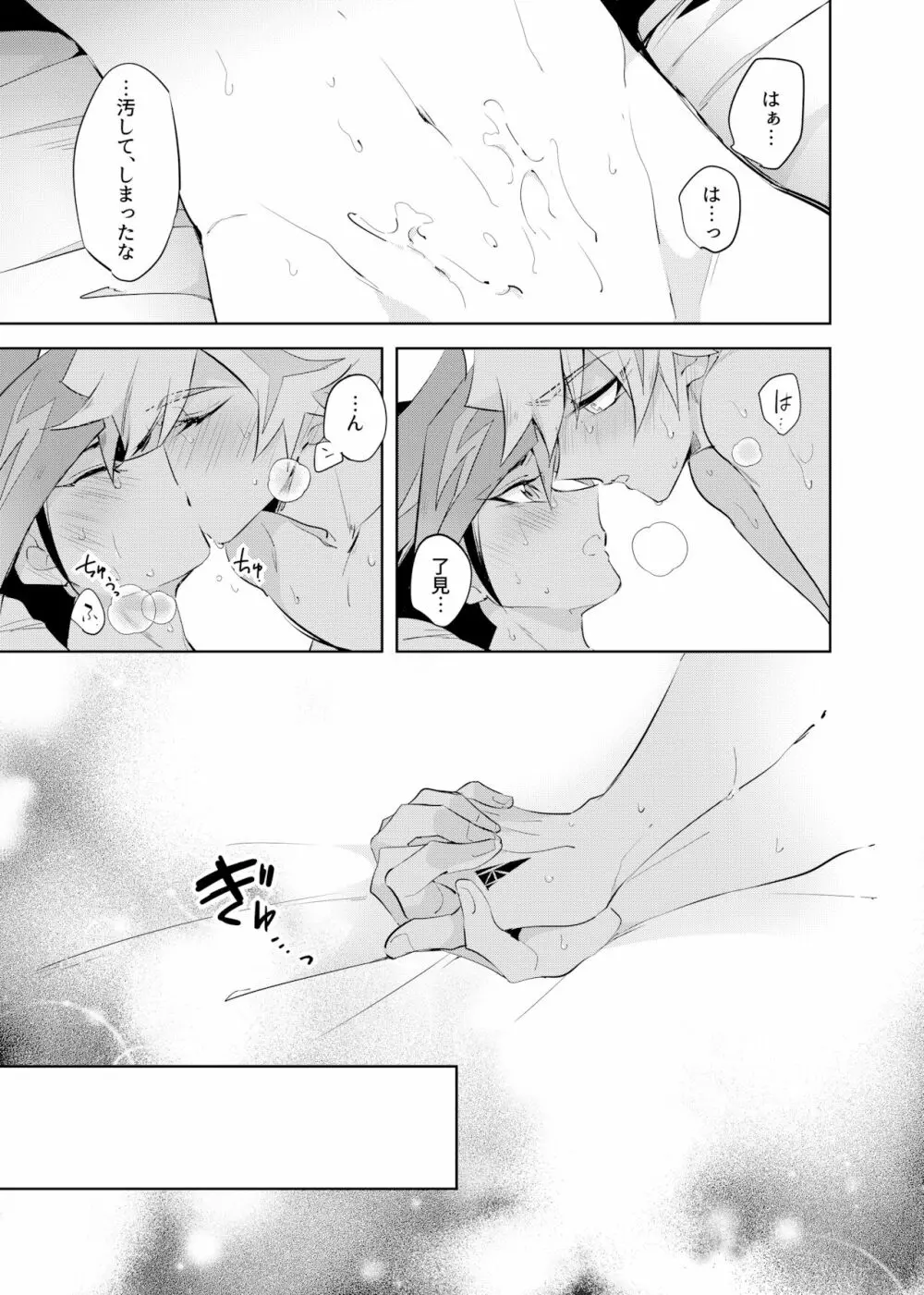 次は現実のターン! - page43