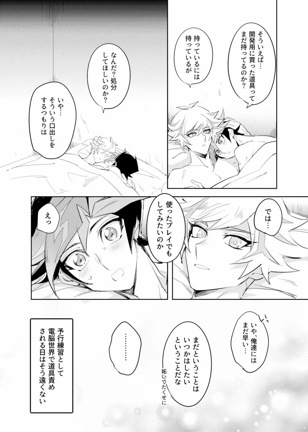 次は現実のターン! - page44