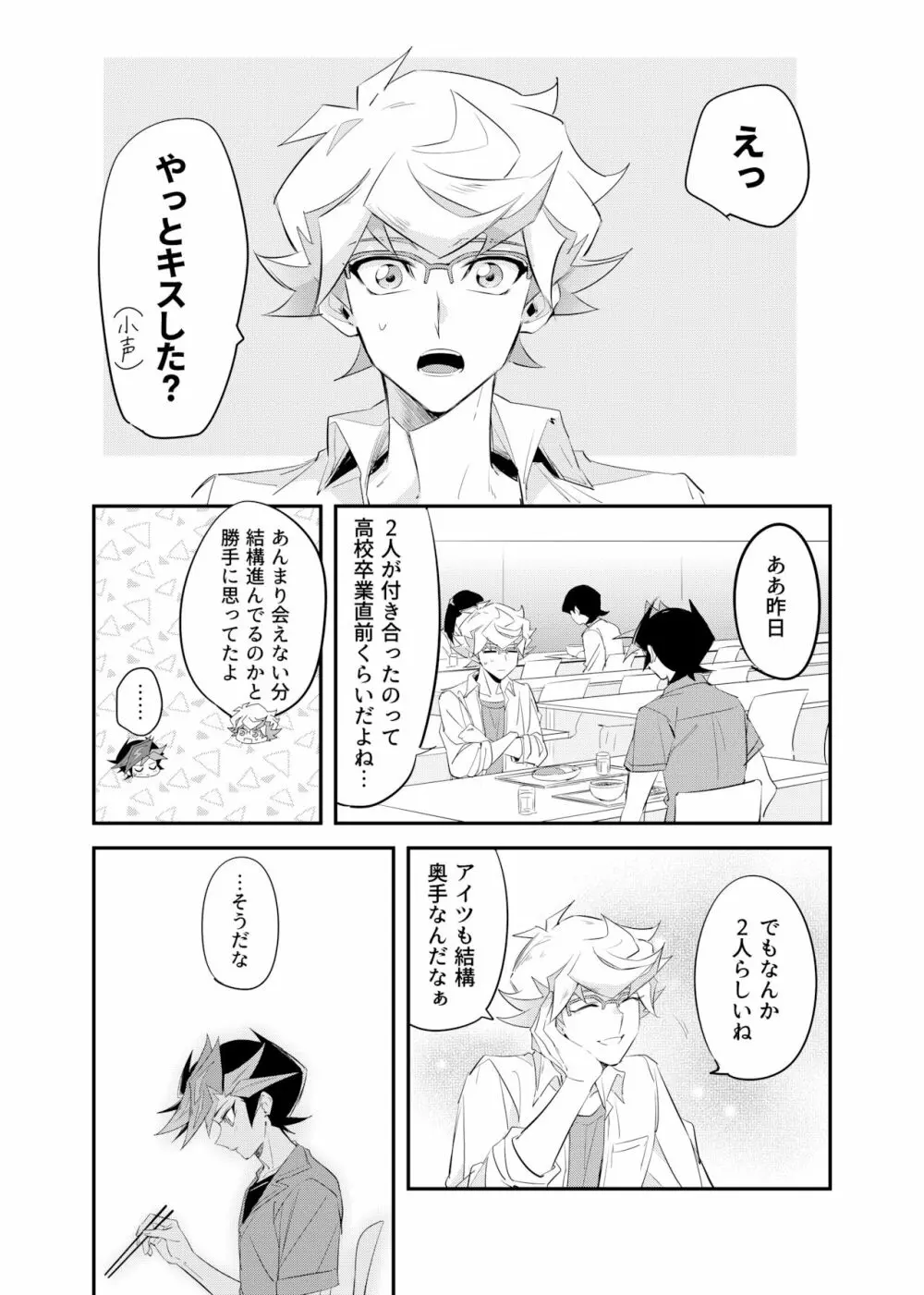 次は現実のターン! - page5
