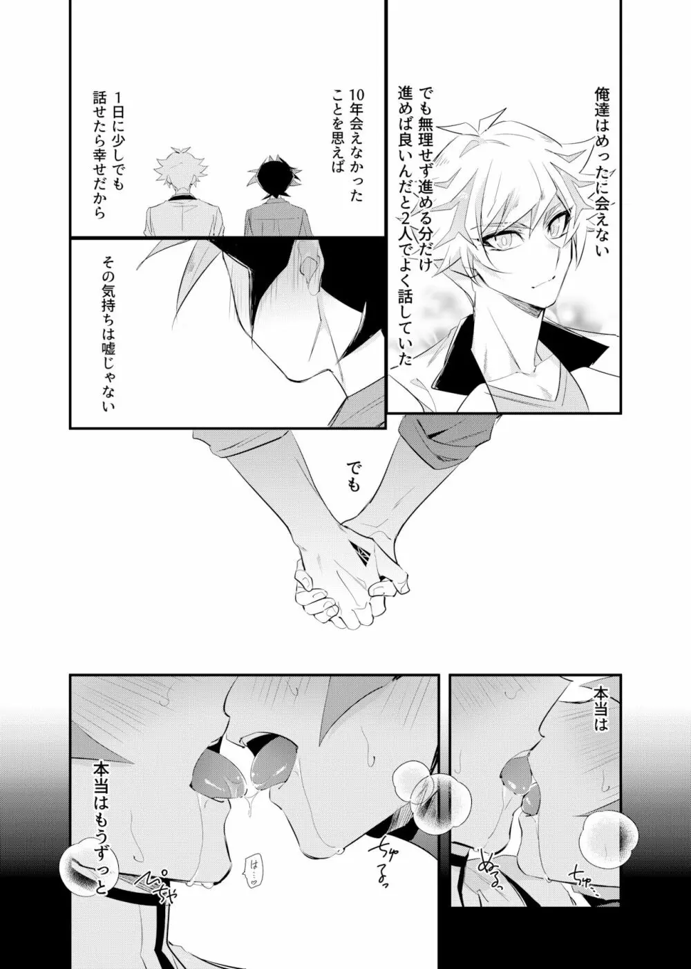 次は現実のターン! - page6