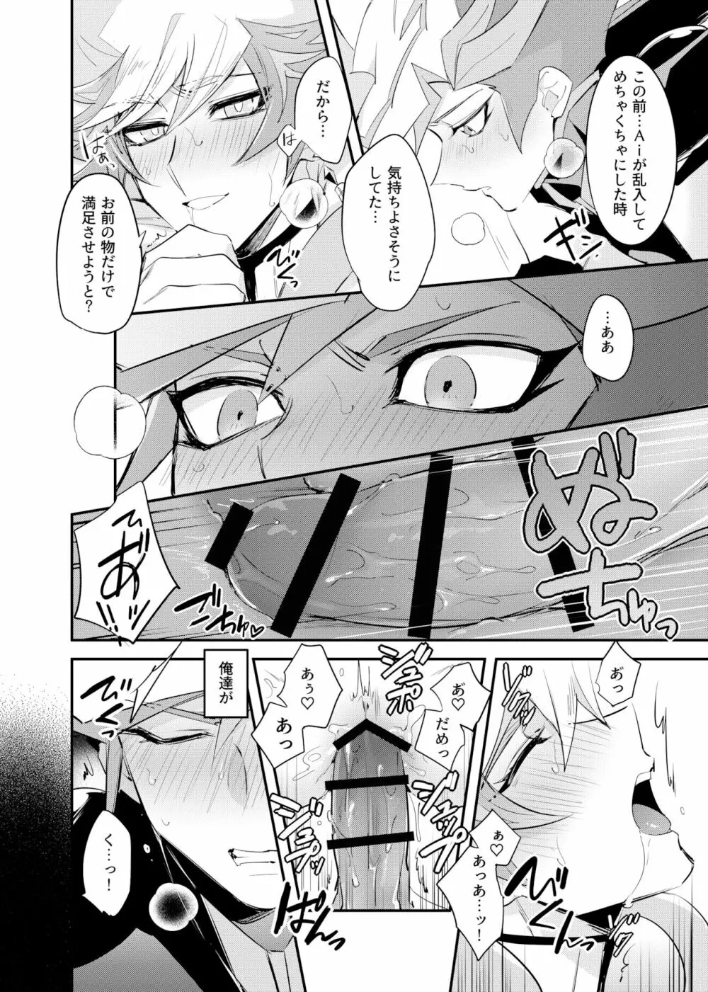 次は現実のターン! - page8