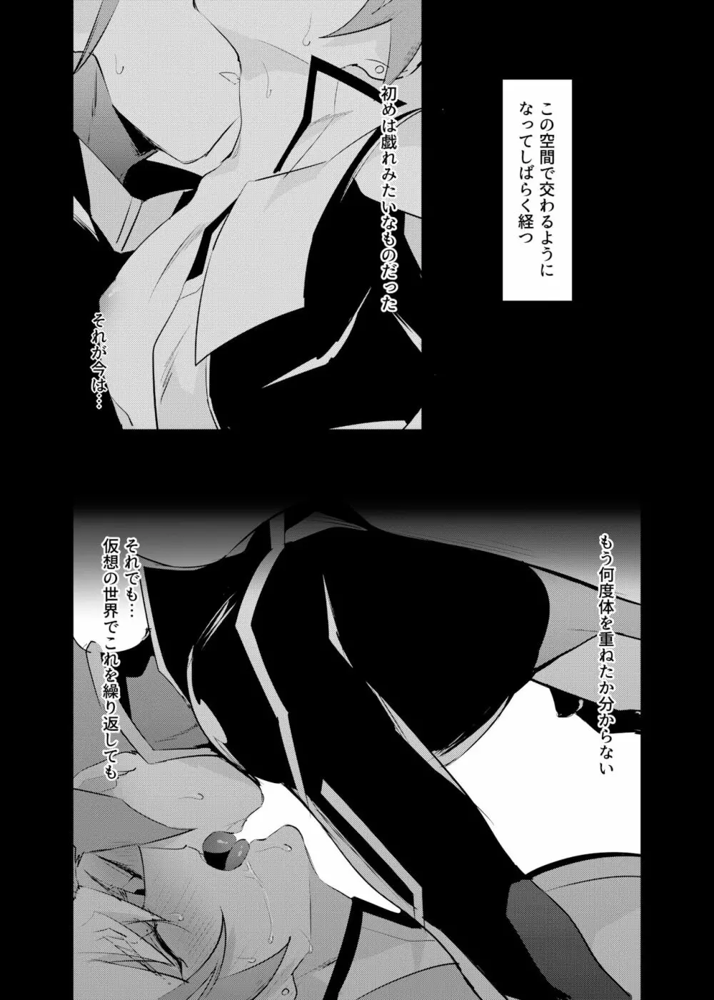次は現実のターン! - page9