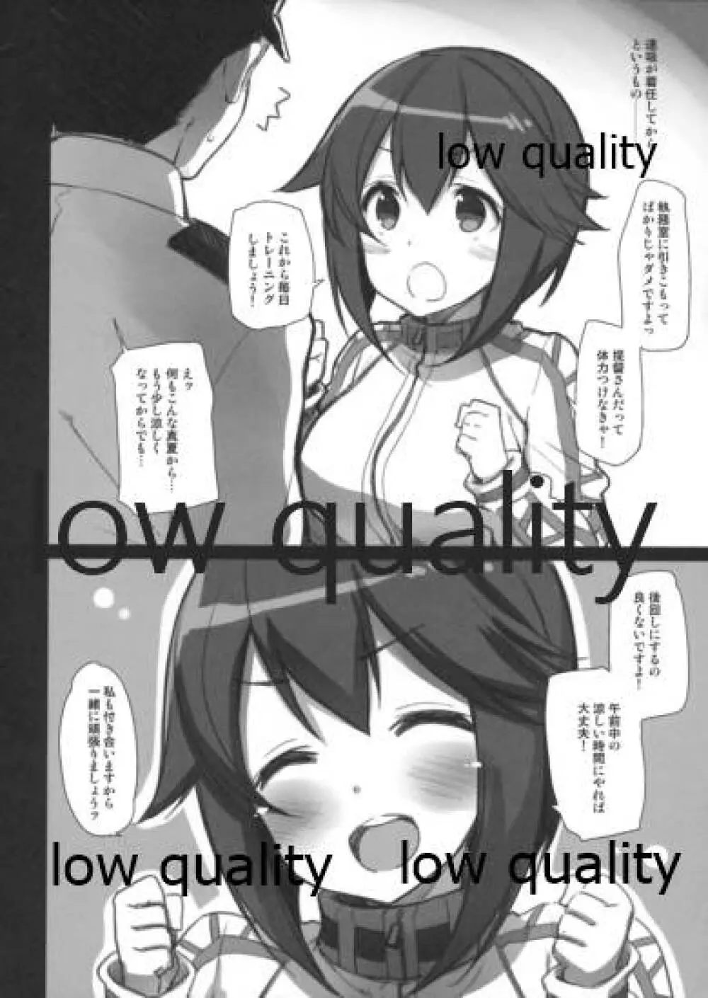 速吸と僕の夏。 - page3