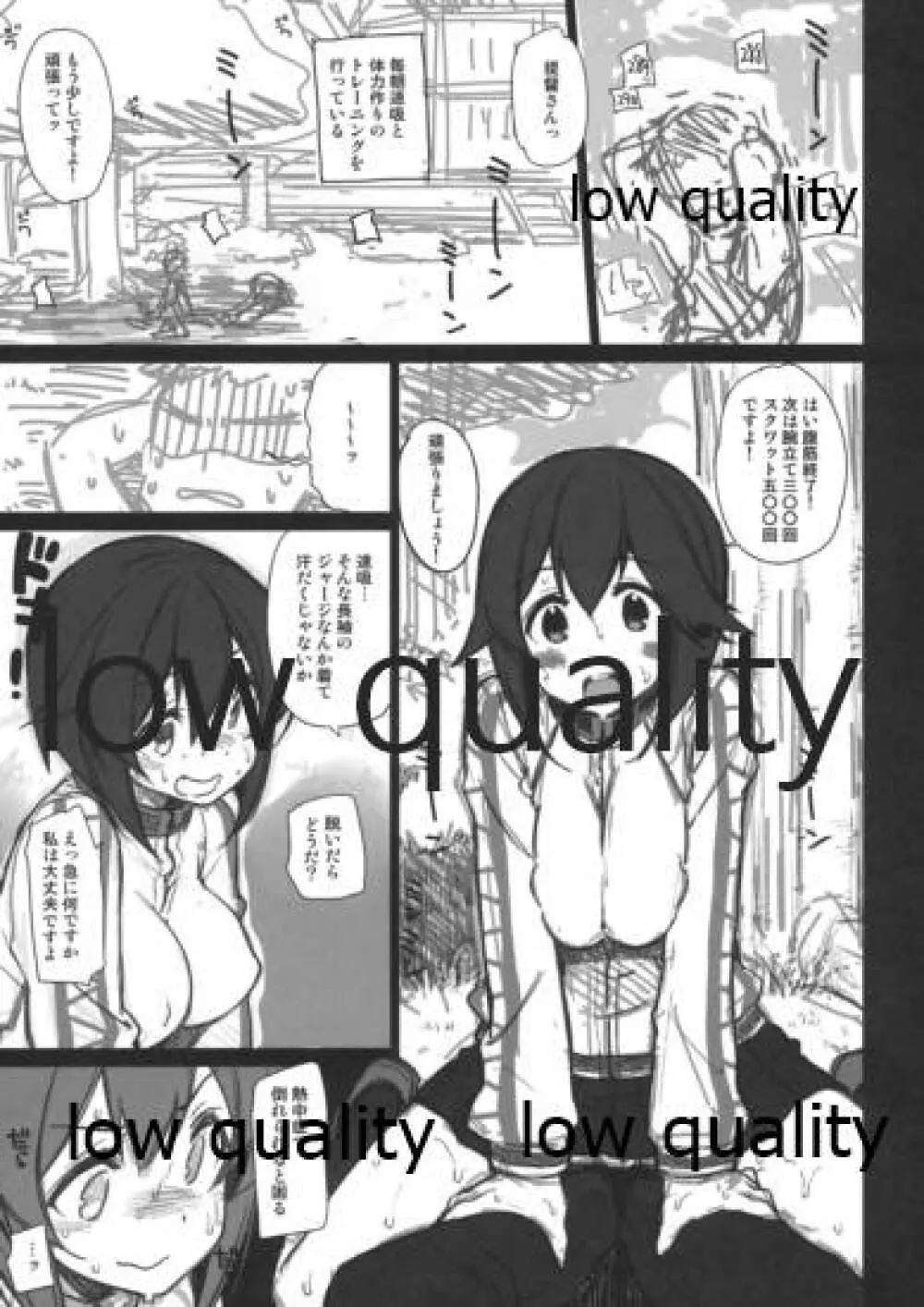 速吸と僕の夏。 - page4