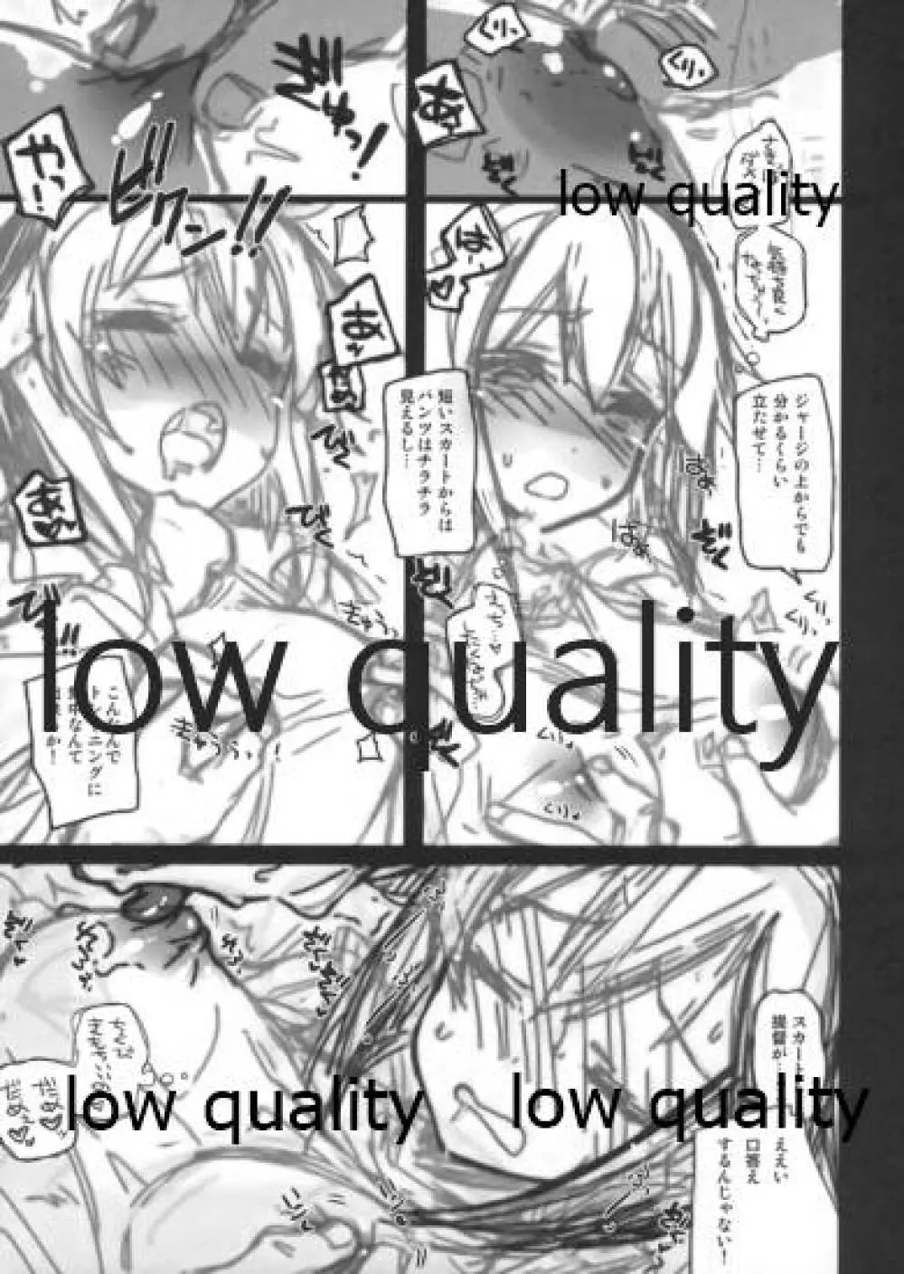 速吸と僕の夏。 - page6