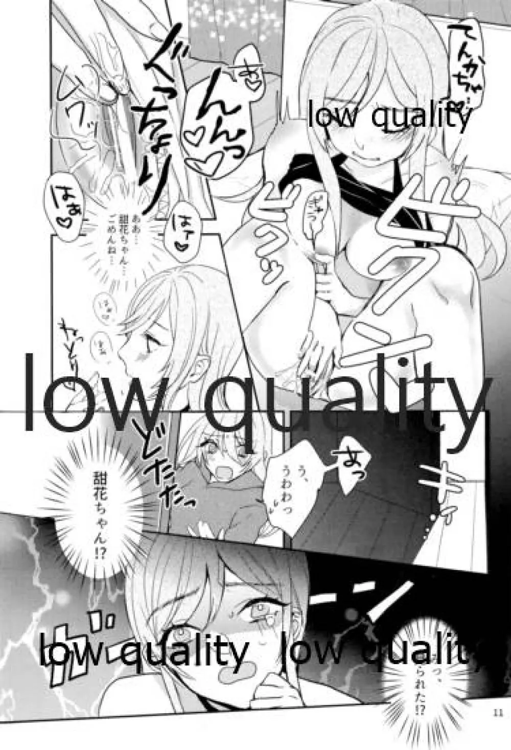大崎姉妹のひみつの時間 - page10