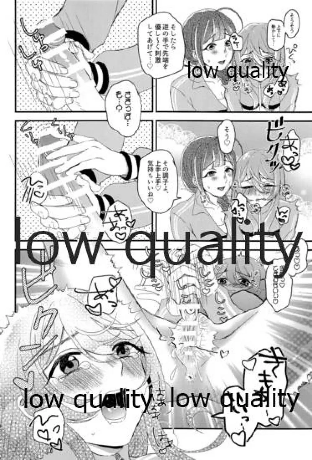 甜花と千雪のひみつレッスン - page11