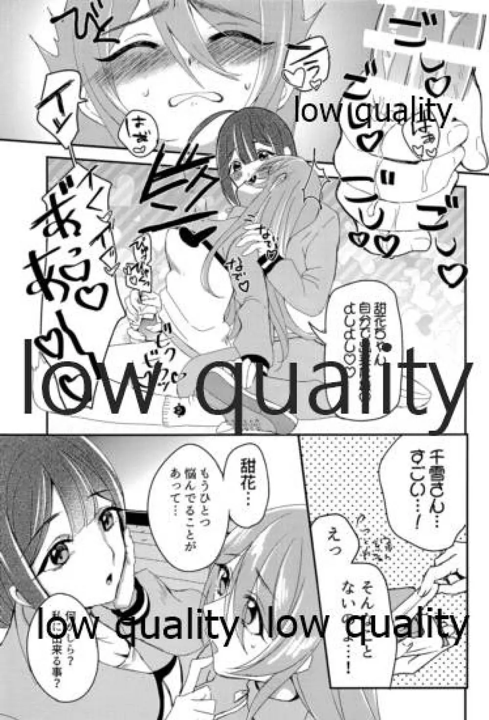甜花と千雪のひみつレッスン - page12