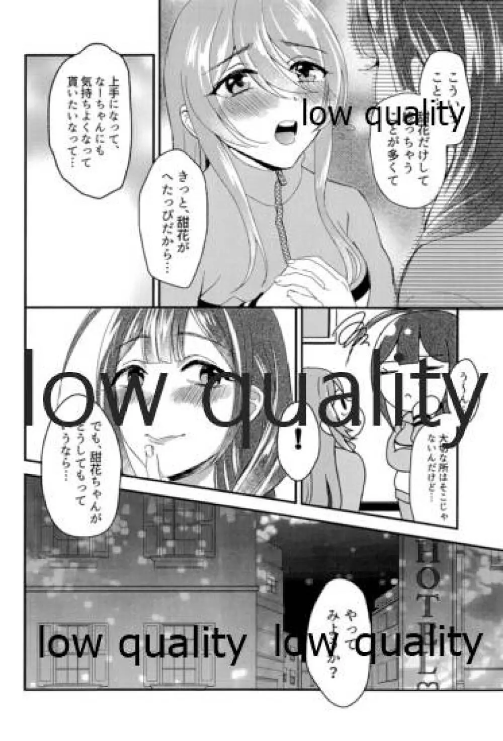甜花と千雪のひみつレッスン - page13