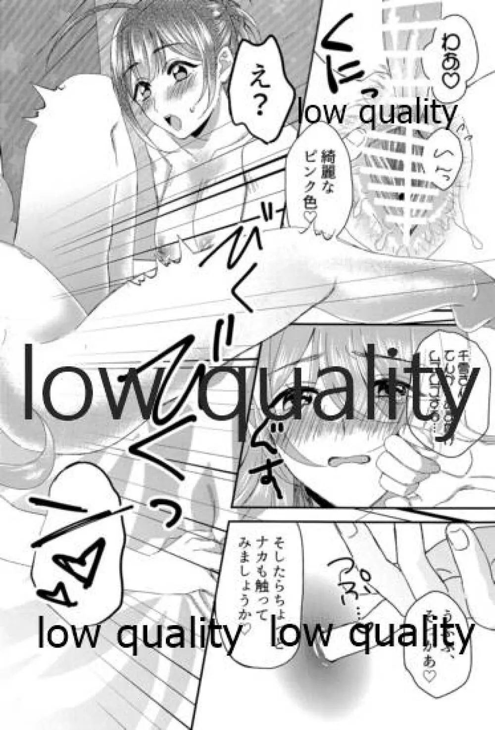 甜花と千雪のひみつレッスン - page17