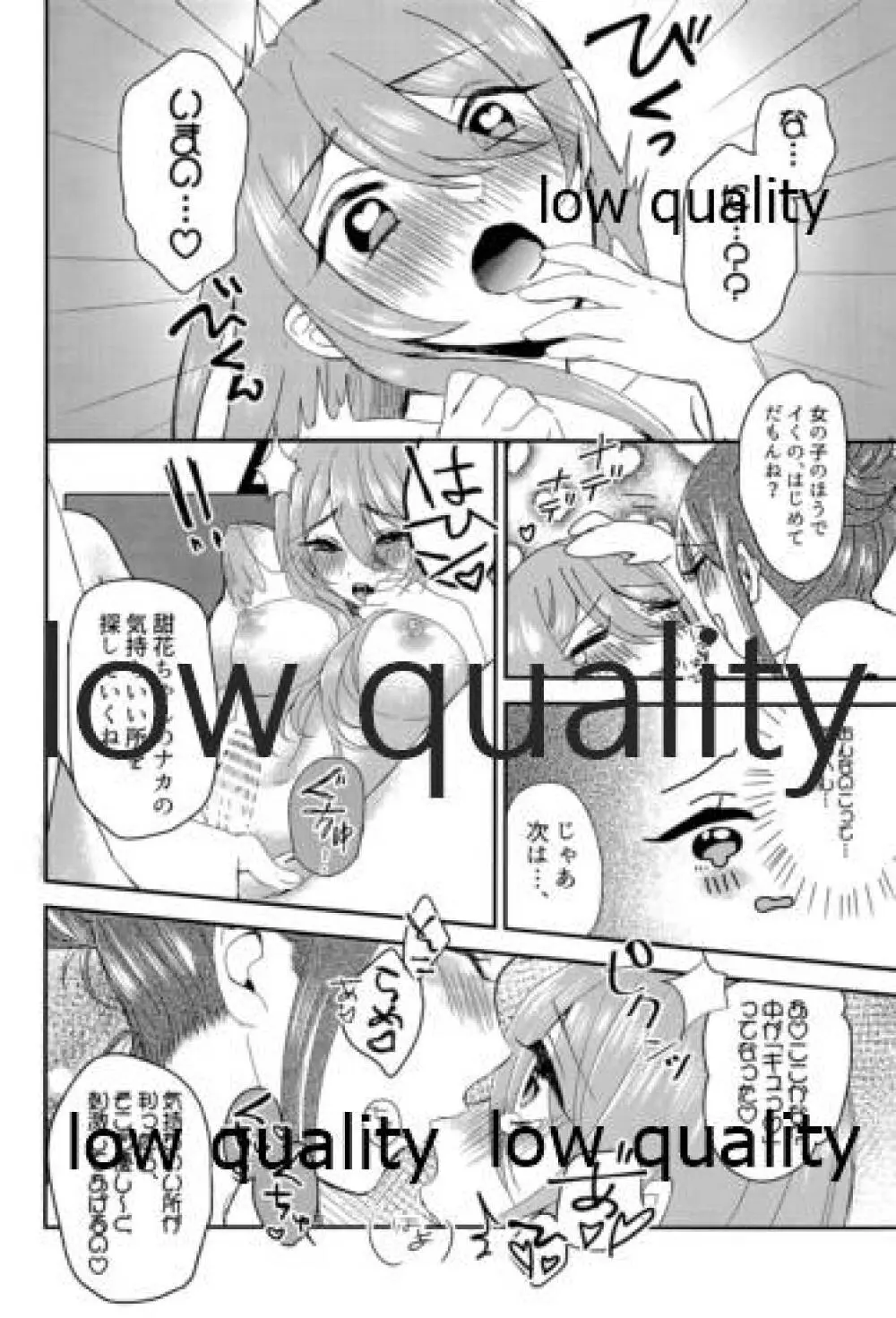 甜花と千雪のひみつレッスン - page19