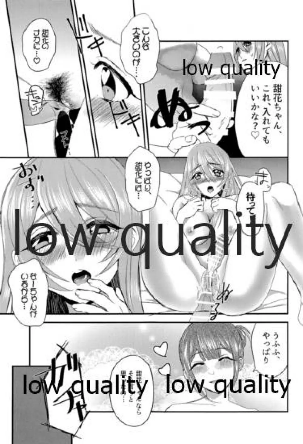 甜花と千雪のひみつレッスン - page22