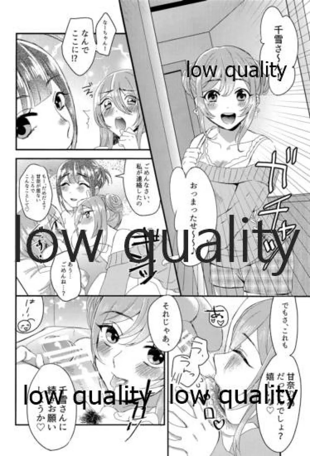 甜花と千雪のひみつレッスン - page23