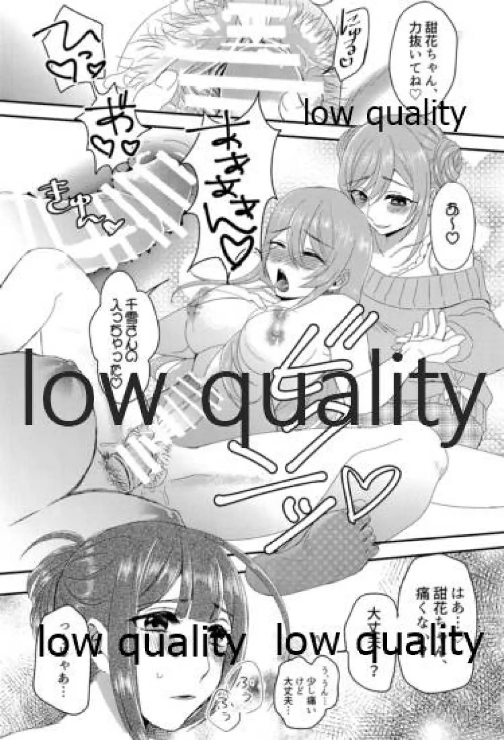 甜花と千雪のひみつレッスン - page24