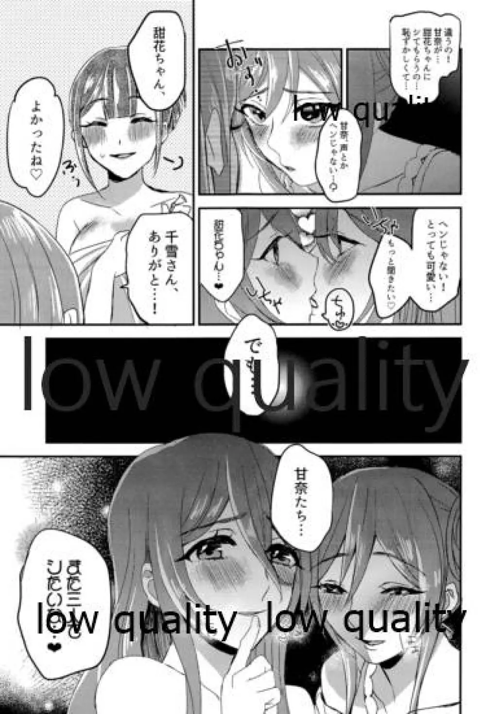 甜花と千雪のひみつレッスン - page30