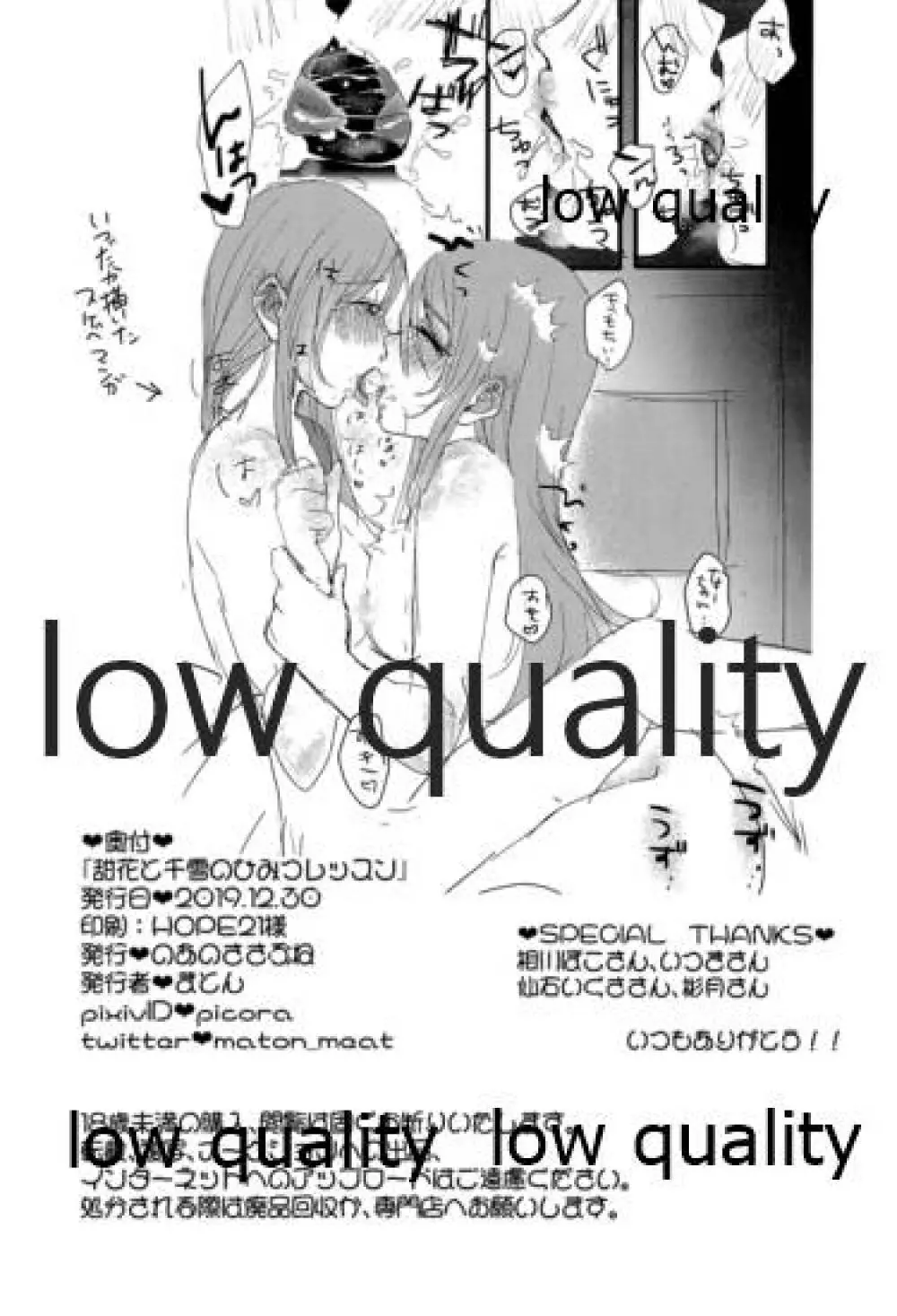 甜花と千雪のひみつレッスン - page31