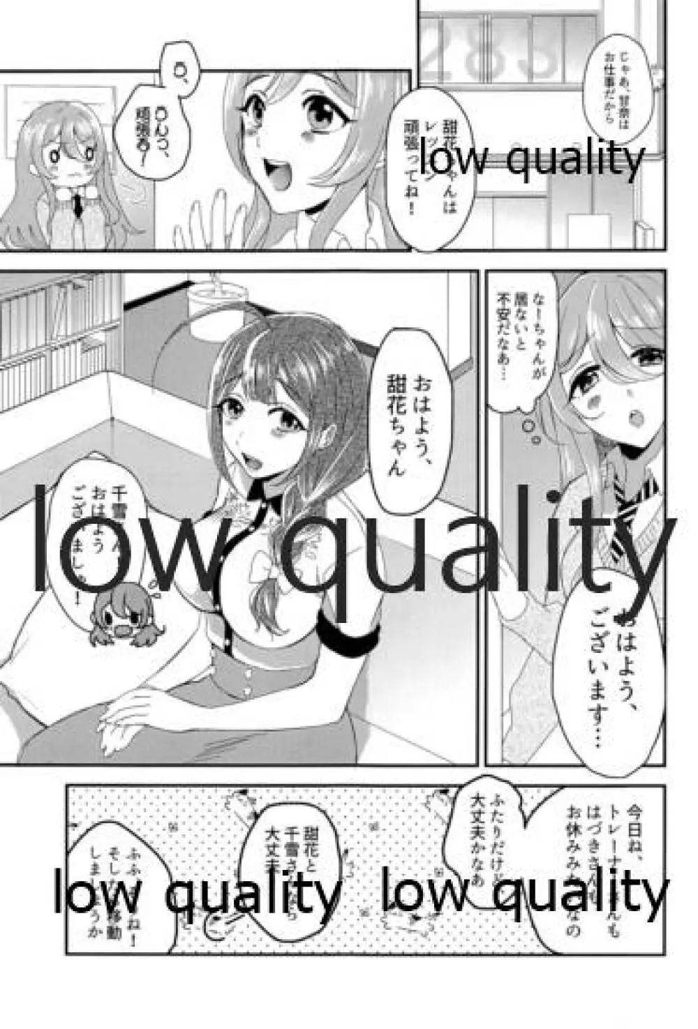 甜花と千雪のひみつレッスン - page4
