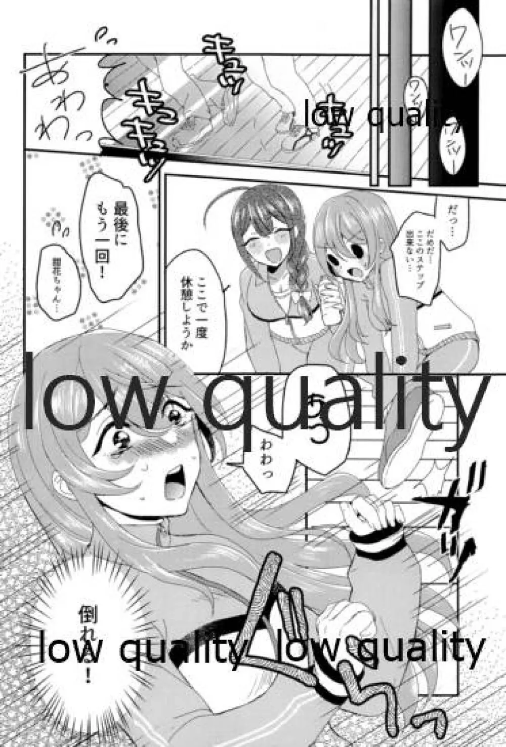 甜花と千雪のひみつレッスン - page5