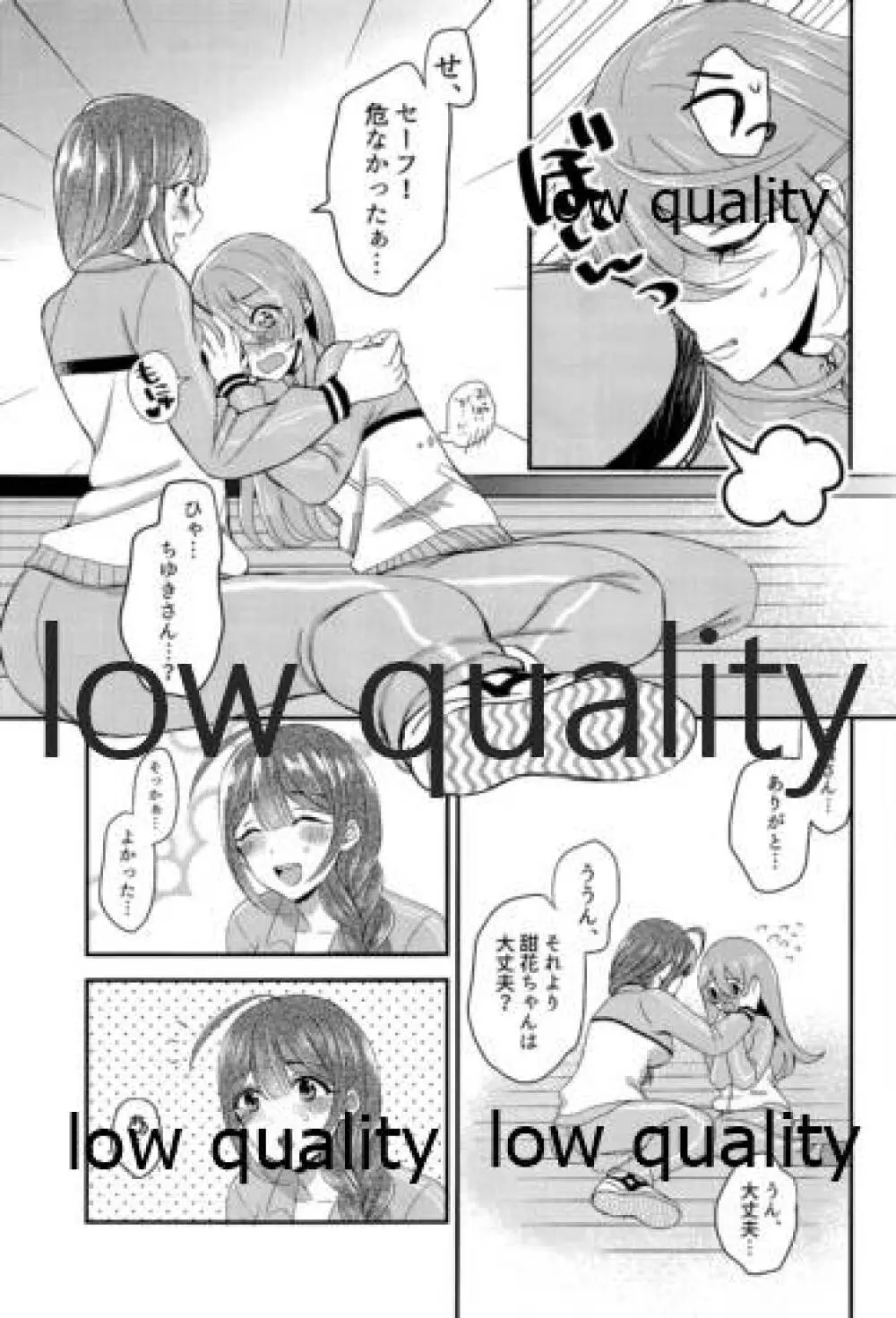 甜花と千雪のひみつレッスン - page6