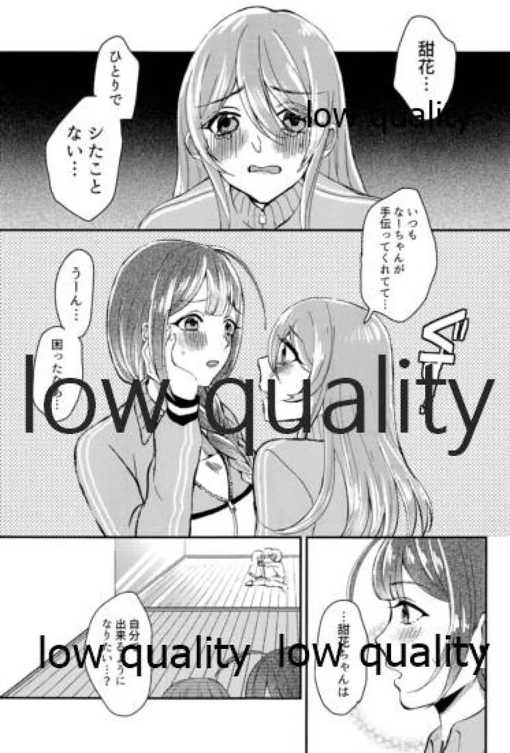 甜花と千雪のひみつレッスン - page8