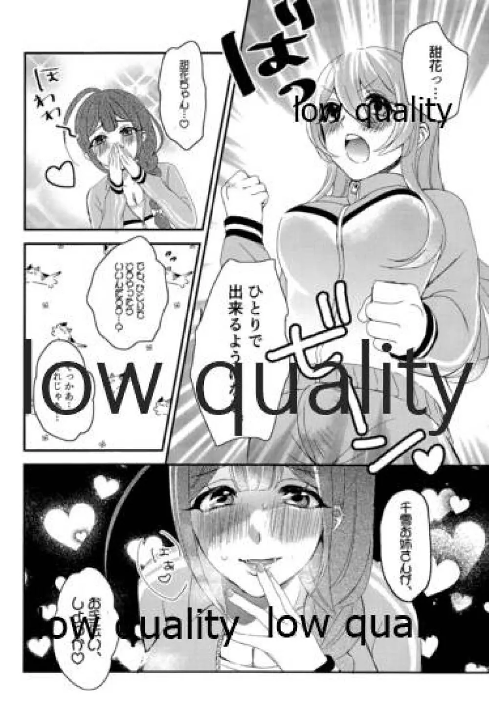 甜花と千雪のひみつレッスン - page9