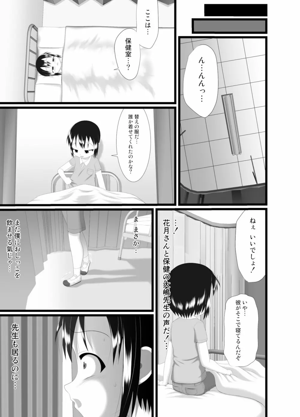 サニスタンド 3 - page11