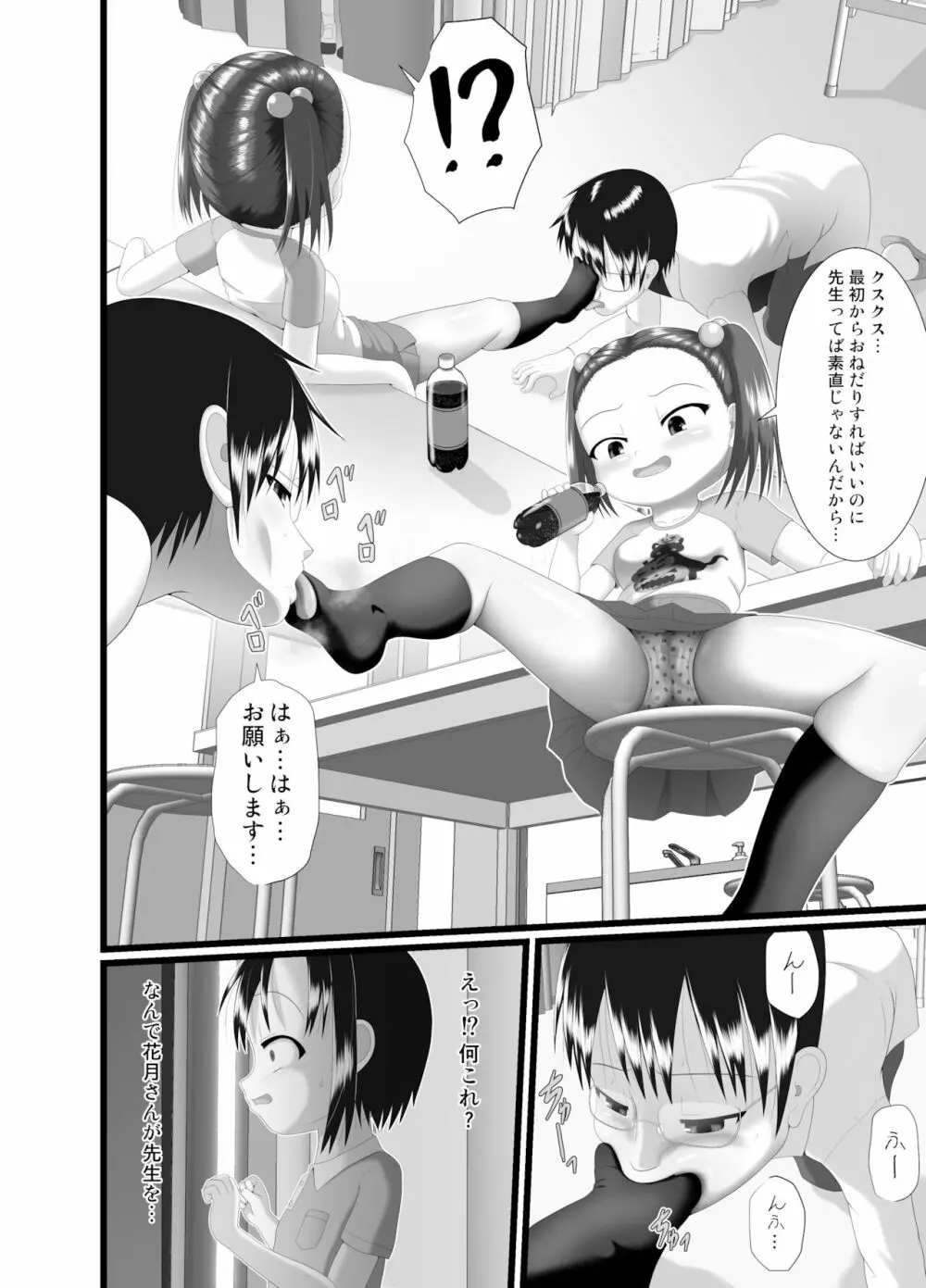 サニスタンド 3 - page12