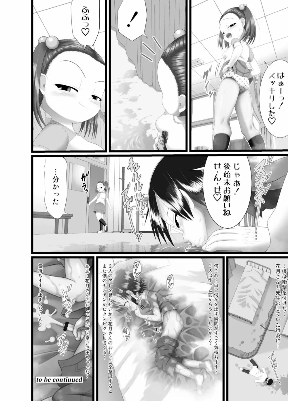 サニスタンド 3 - page28