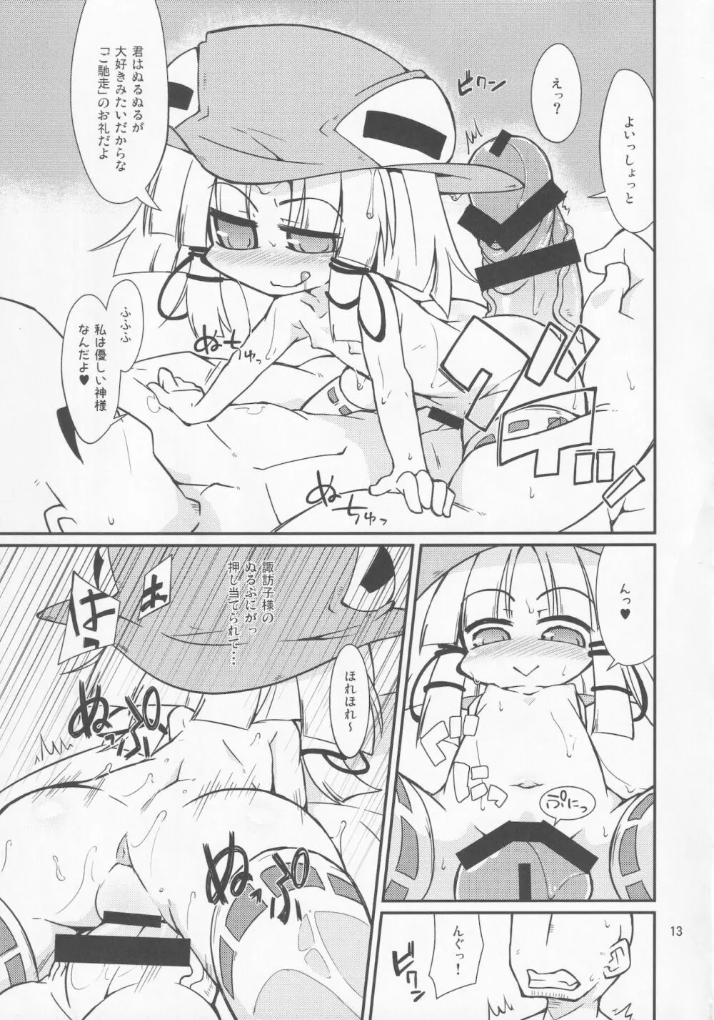 諏訪子様の天然ローション。 - page12