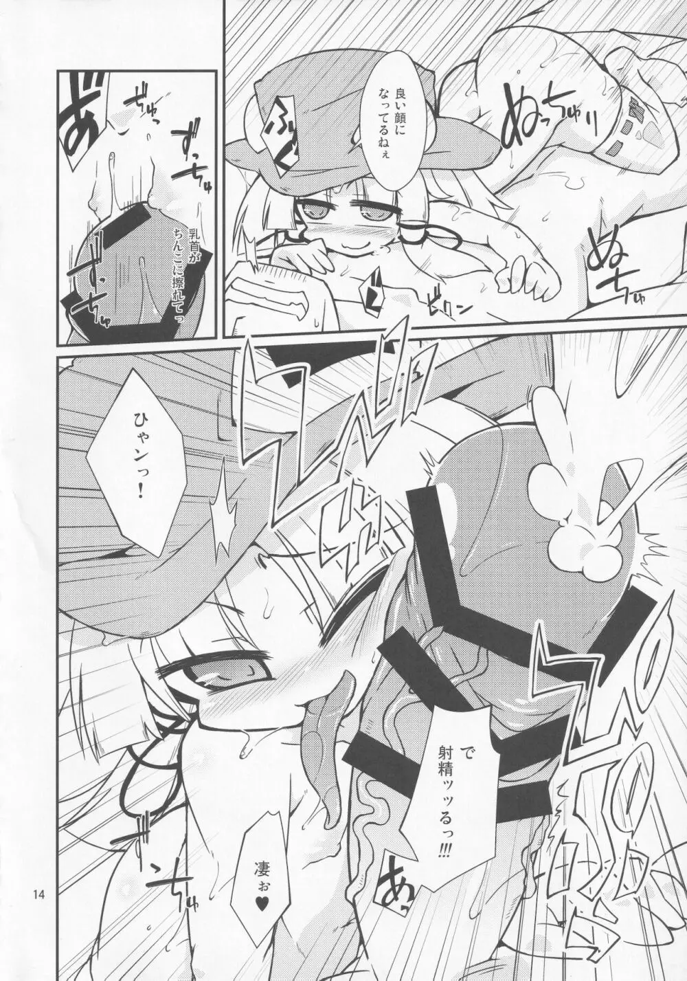 諏訪子様の天然ローション。 - page13