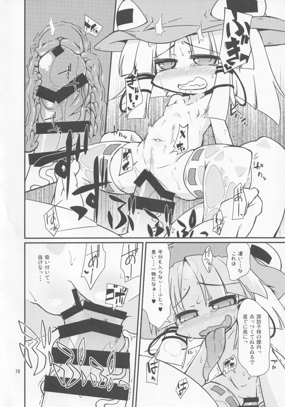 諏訪子様の天然ローション。 - page15
